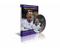 КОМПЛЕКТ: кожаный футб. мяч с автогр. А.Шевченко + DVD "Лучшие голы".
